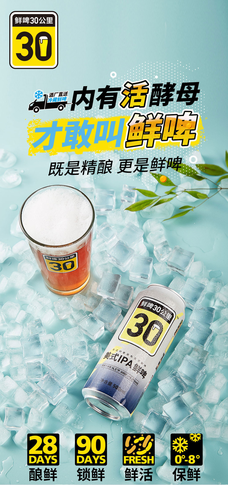  鲜啤30公里  美式IPA500ML12罐装 无菌灌装技术 冷藏锁鲜90天