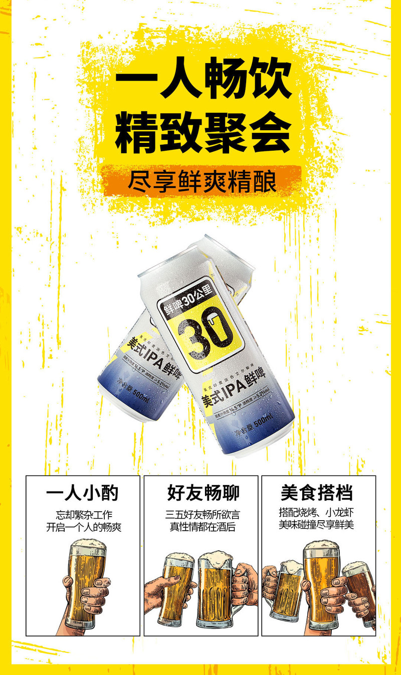  鲜啤30公里  美式IPA500ML12罐装 无菌灌装技术 冷藏锁鲜90天