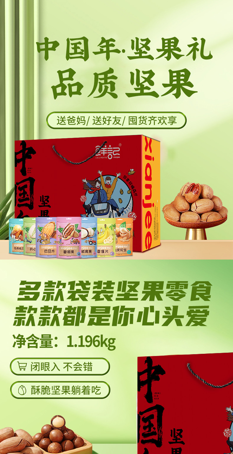  鲜记  幸福中国年 坚果礼盒 1.196kg/盒