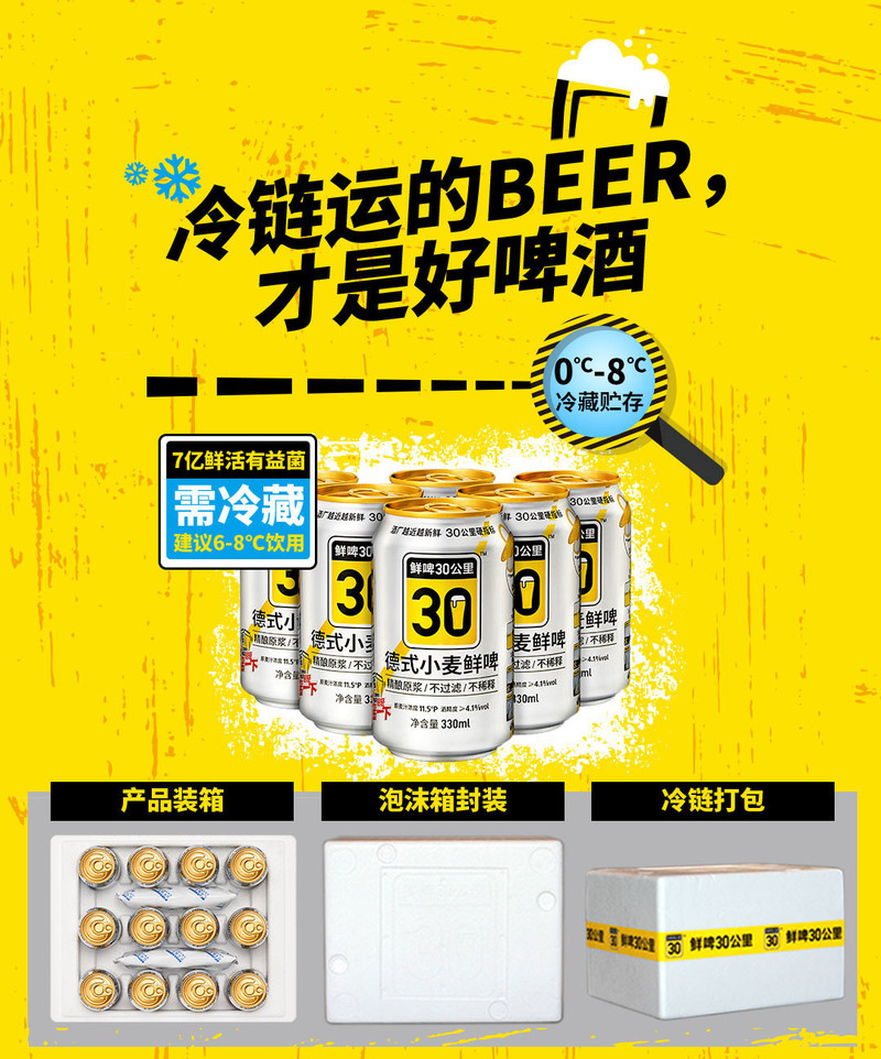  鲜啤30公里  德式小麦330ML12罐装 顺丰冷链 全国配送 个别城市除外