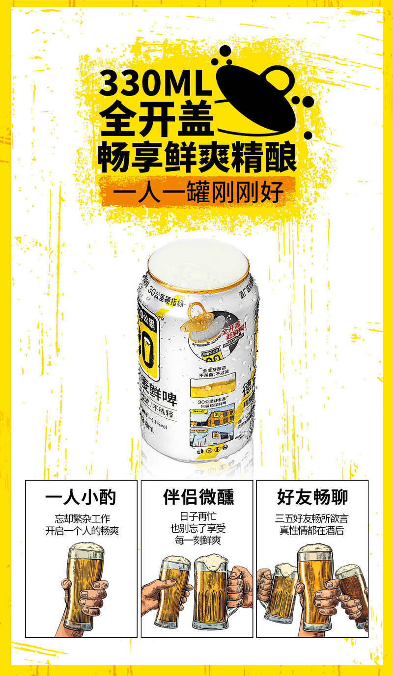  鲜啤30公里  德式小麦330ML12罐装 顺丰冷链 全国配送 个别城市除外