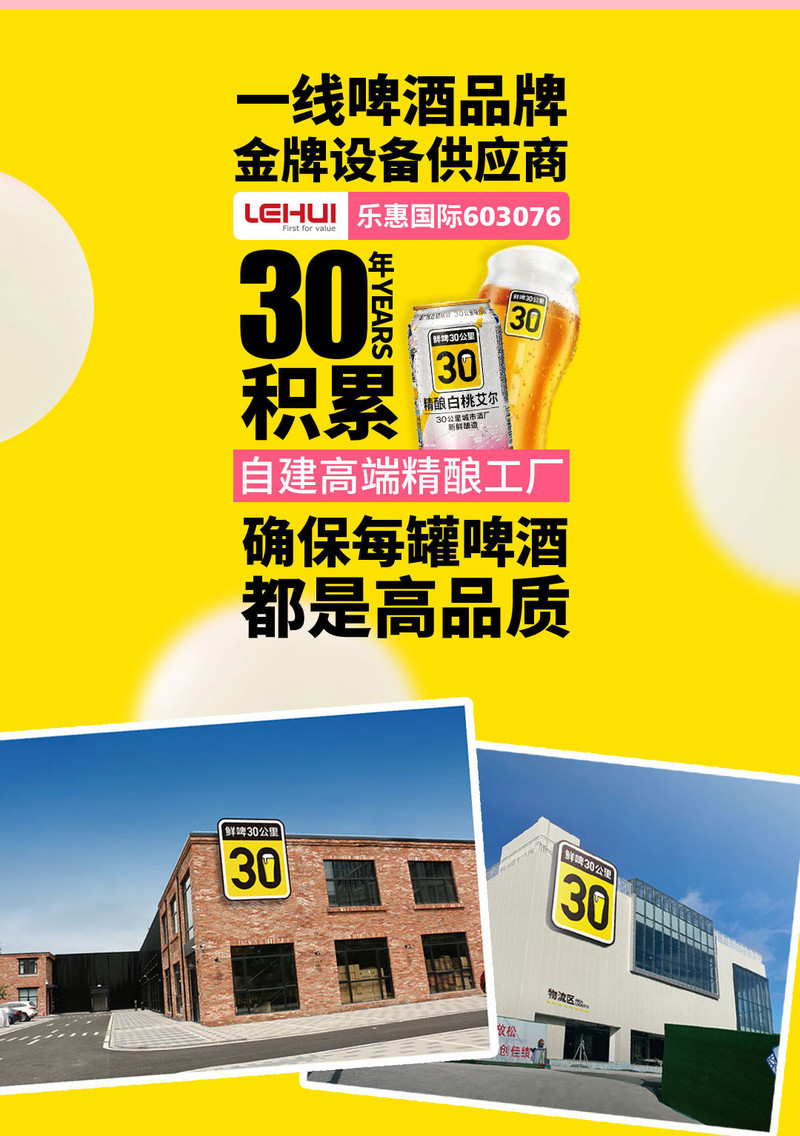  鲜啤30公里  白桃艾尔330ML12罐装（女神专属啤酒） 顺丰冷藏配送