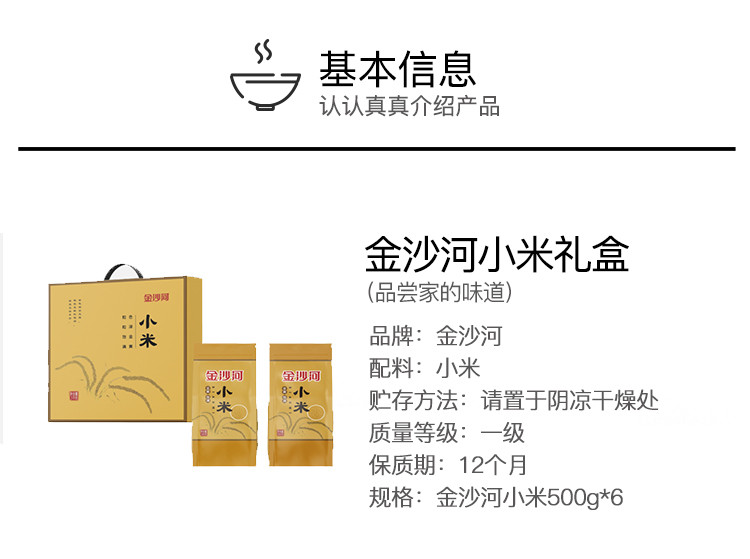  金沙河 小米礼盒 3kg/盒 香醇糯滑