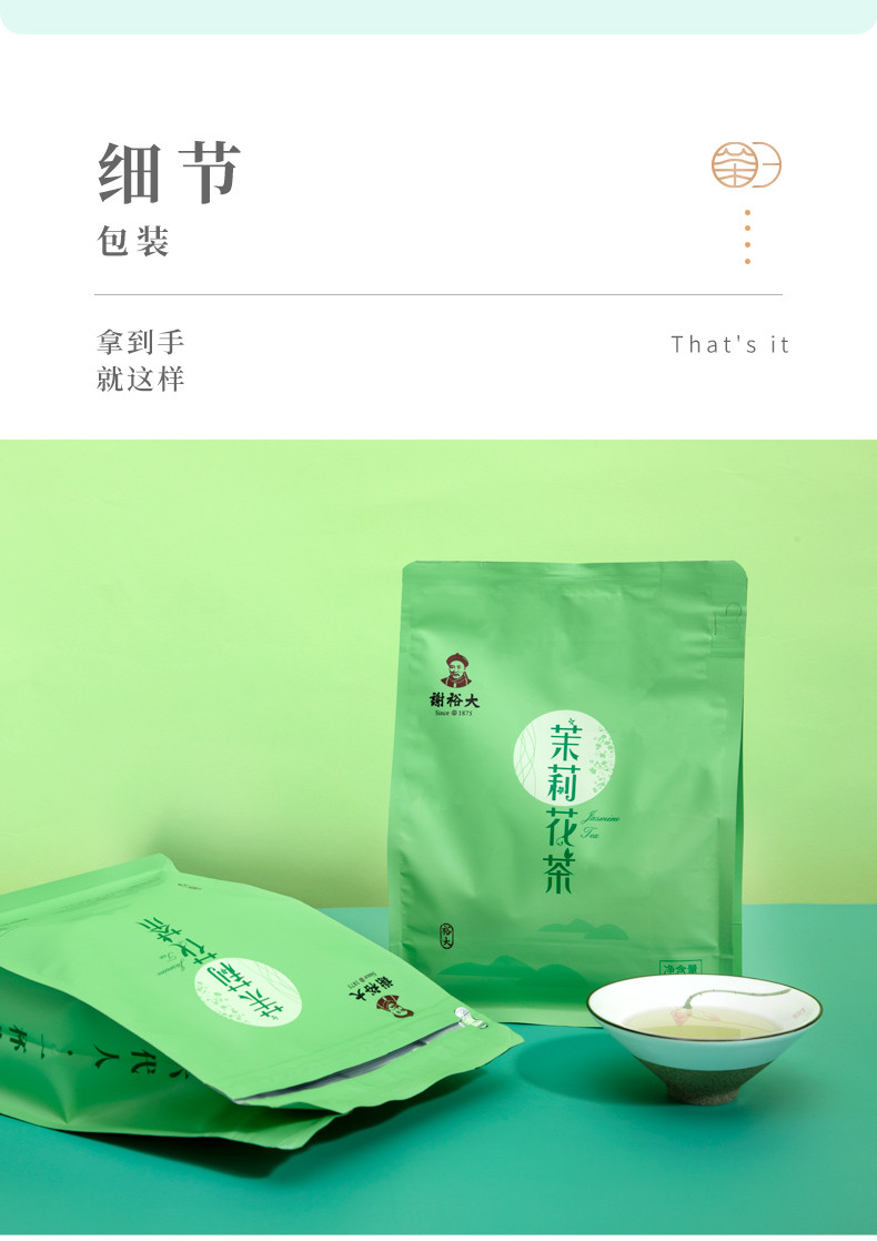  谢裕大  茉莉花茶 250g/袋  茶叶等级：四级