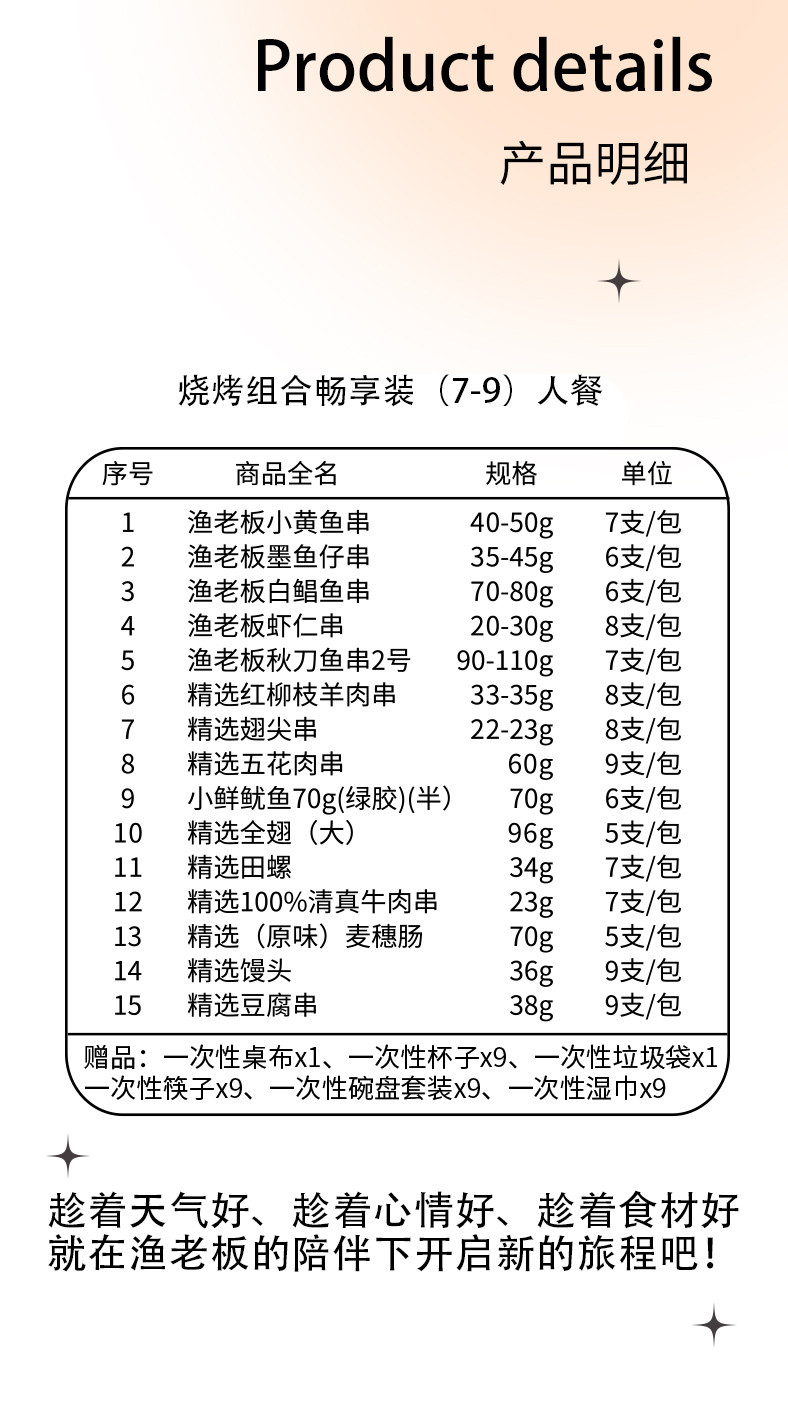  渔老板 海鲜牛羊肉 烧烤食材礼盒768型（7-9人餐)