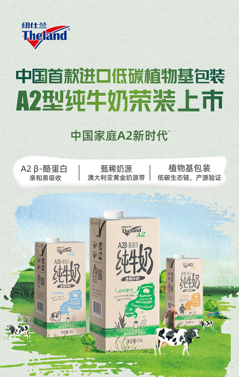  纽仕兰   A2β酪蛋白高钙 全脂 纯牛奶1L*6瓶(每单最多选购1箱）