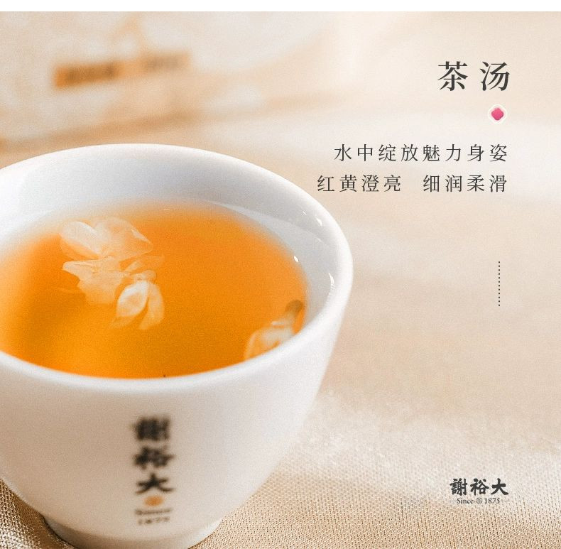  谢裕大  茉莉祁红工夫红茶60g单罐 等级：特级茉莉工夫祁红