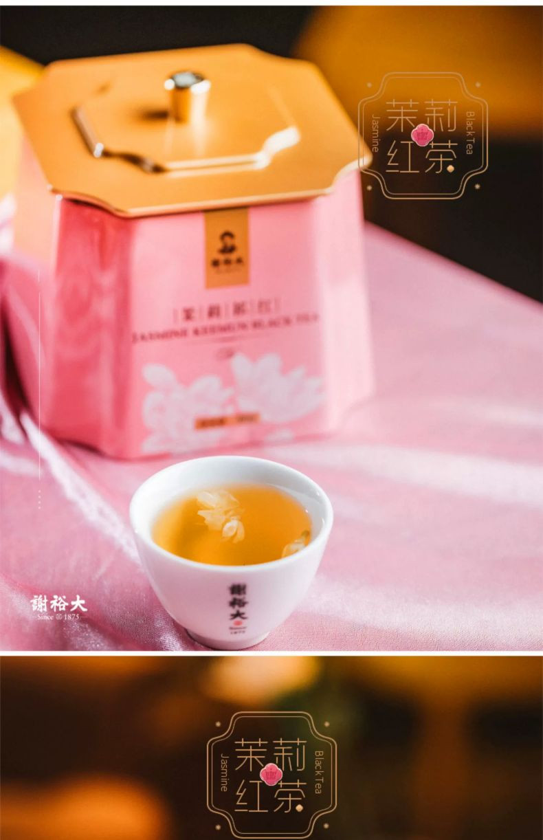  谢裕大  茉莉祁红工夫红茶60g单罐 等级：特级茉莉工夫祁红