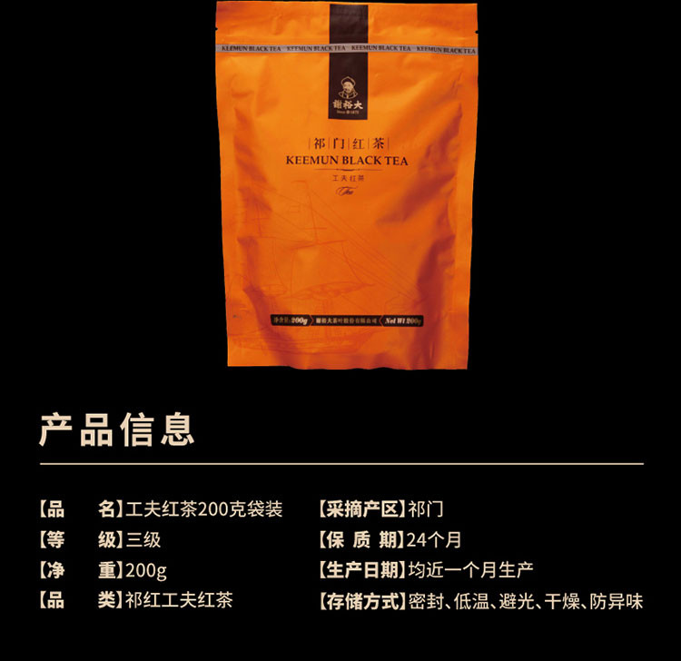  谢裕大 谢裕三级工夫红茶 袋装 200g/袋 茶叶等级： 三级