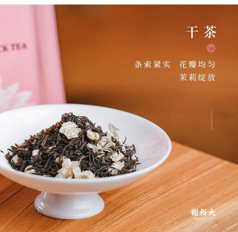  谢裕大  茉莉祁红工夫红茶60g单罐 等级：特级茉莉工夫祁红