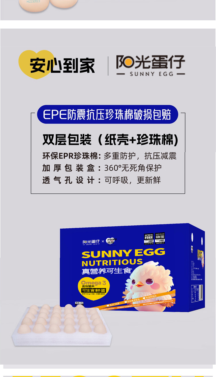  阳光蛋仔 可生食DHA Ω-3鲜鸡蛋30枚装  孕妇 宝宝放心食用