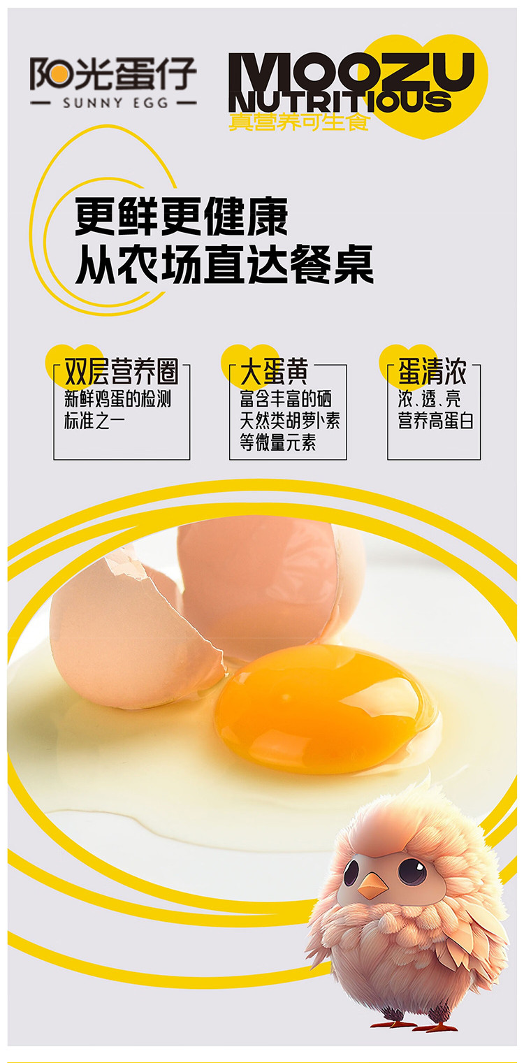  阳光蛋仔 可生食富硒鲜鸡蛋30枚装 无菌可生食鸡蛋 孕妇.宝宝可放心食用