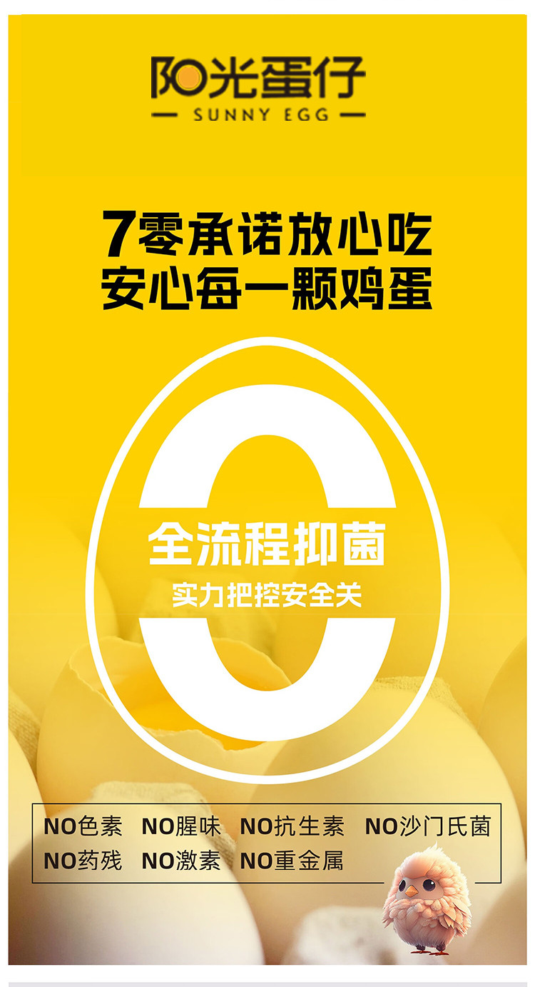  阳光蛋仔 可生食富硒鲜鸡蛋30枚装 无菌可生食鸡蛋 孕妇.宝宝可放心食用