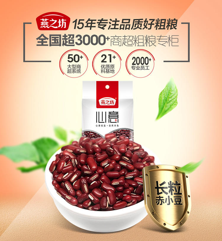  燕之坊 长粒赤小豆420g*1袋 红豆早餐原粥材料五谷杂粮粗粮真空包装