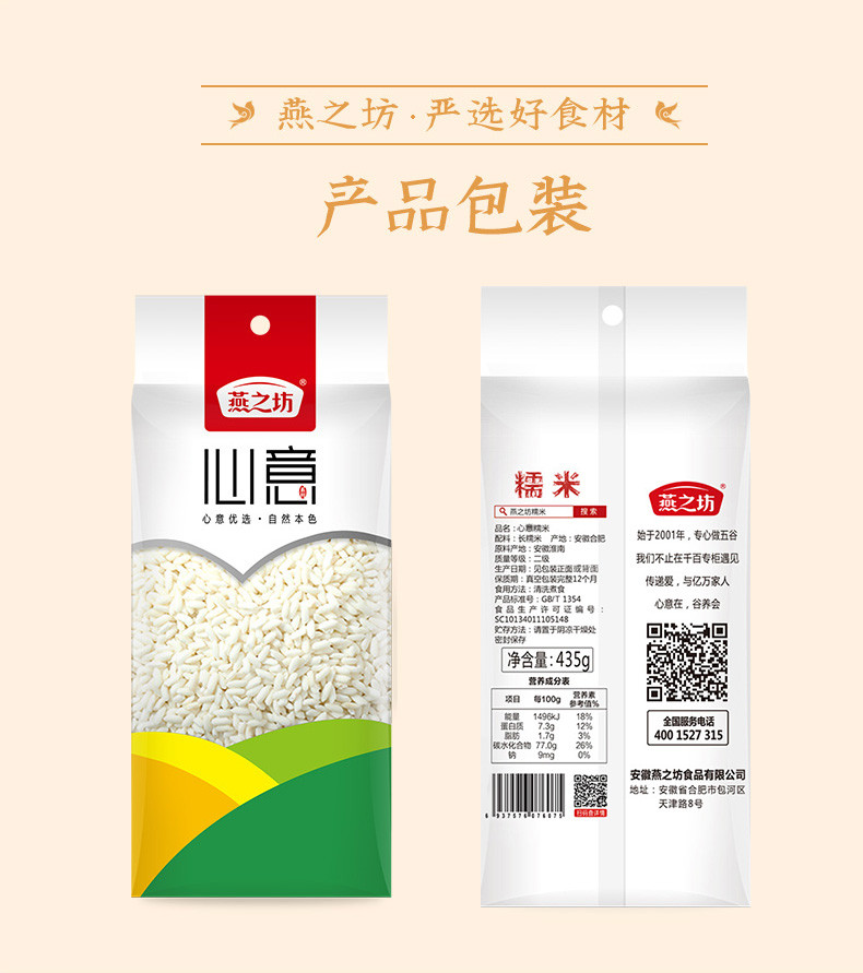  燕之坊 雪晶糯米435g*1袋 雪糯米长粒香白糯米五谷杂粮  早餐粥料