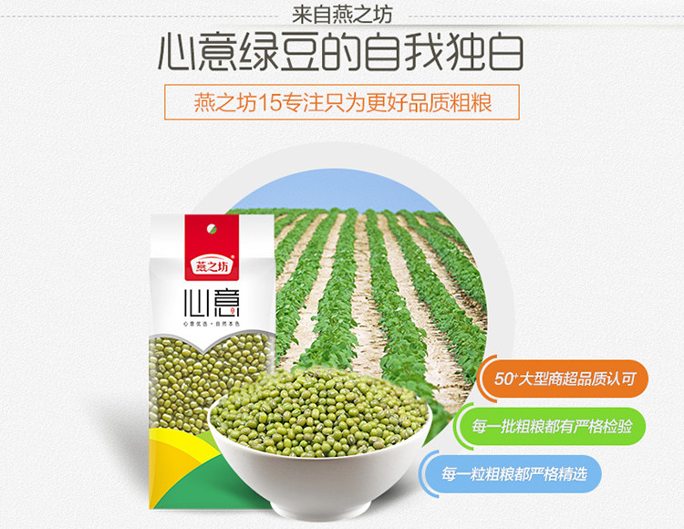  燕之坊 心意绿豆460g*1袋  新鲜绿豆 煮粥煮汤 营养价值观