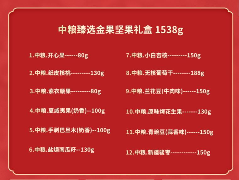  可兰纳斯 中粮臻选金果坚果礼盒 1538g 干果 骏枣 坚果 炒货