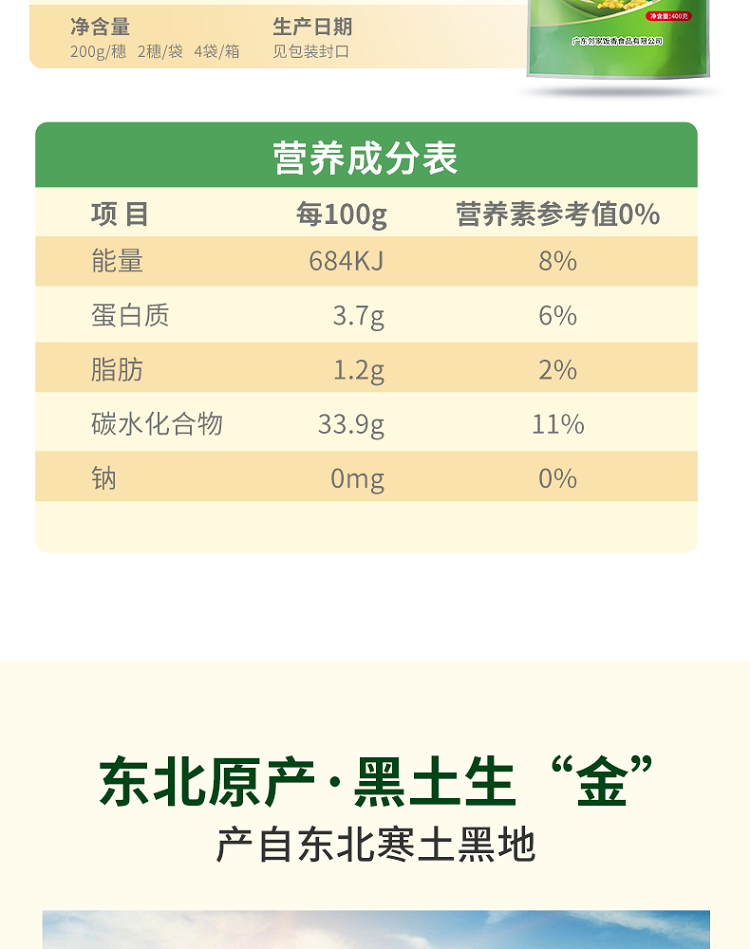  邻家饭香 东北鲜食黄糯玉米盒装 1600g(200g* 8穗/盒)