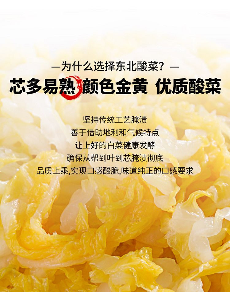  邻家饭香 东北酸菜(丝装) 500g/袋 黄心大白菜为原料 古法腌渍