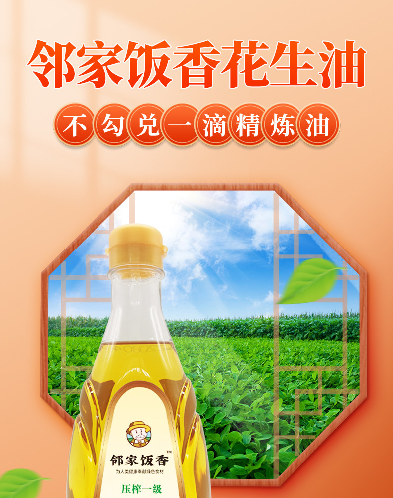  邻家饭香 压榨一级花生油980ml/瓶 不勾兑精炼油 兰考花生原产地直发