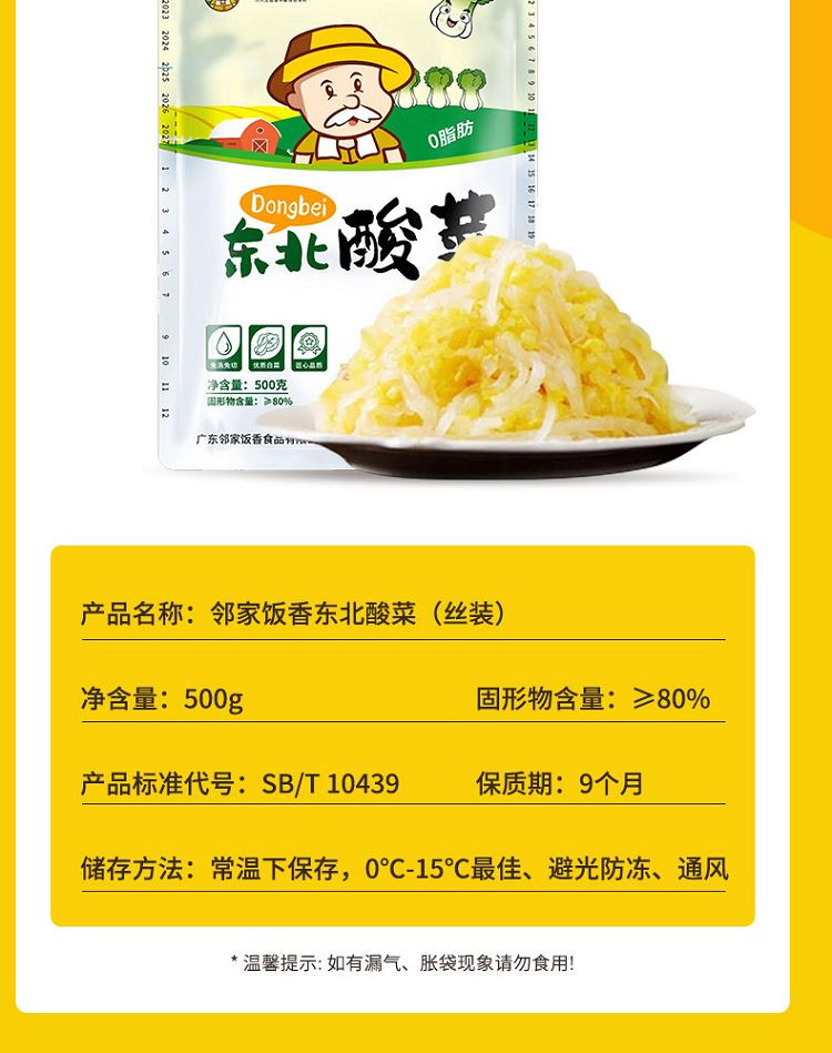  邻家饭香 东北酸菜(丝装) 500g/袋 黄心大白菜为原料 古法腌渍