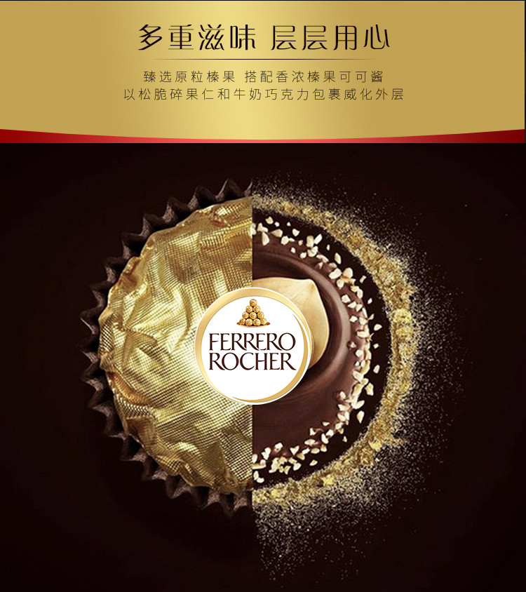 费列罗/FERRERO 榛果威化巧克力18粒方形礼盒装 225g 开启节日礼遇