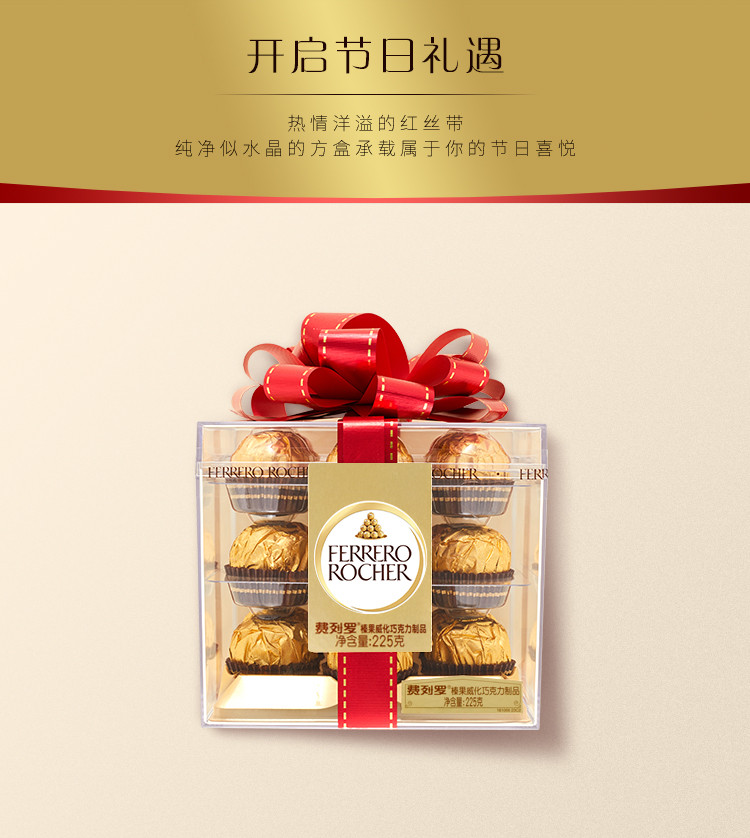  费列罗/FERRERO 榛果威化巧克力18粒方形礼盒装 225g 开启节日礼遇