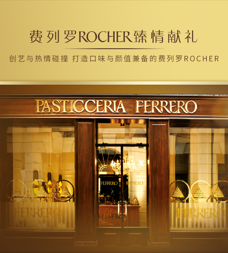 费列罗/FERRERO 榛果威化巧克力18粒方形礼盒装 225g 开启节日礼遇