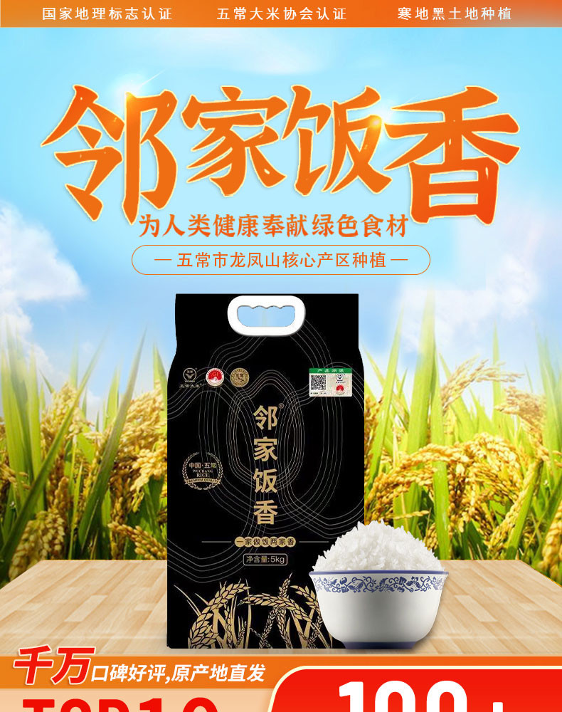  邻家饭香 五常稻花香2号大米 龙凤山核心产区 5kg/袋（懂得人会买这款米，超值！！！）