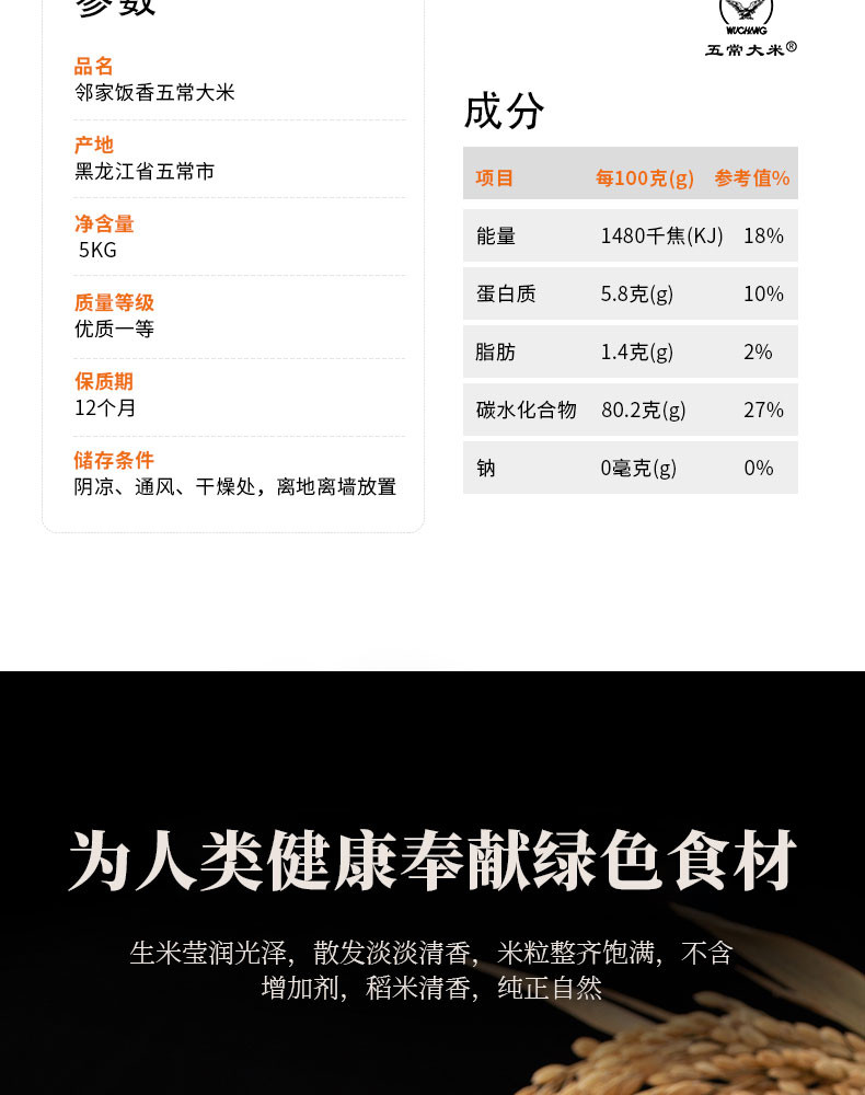  邻家饭香 五常稻花香2号大米 龙凤山核心产区 5kg/袋（懂得人会买这款米，超值！！！）