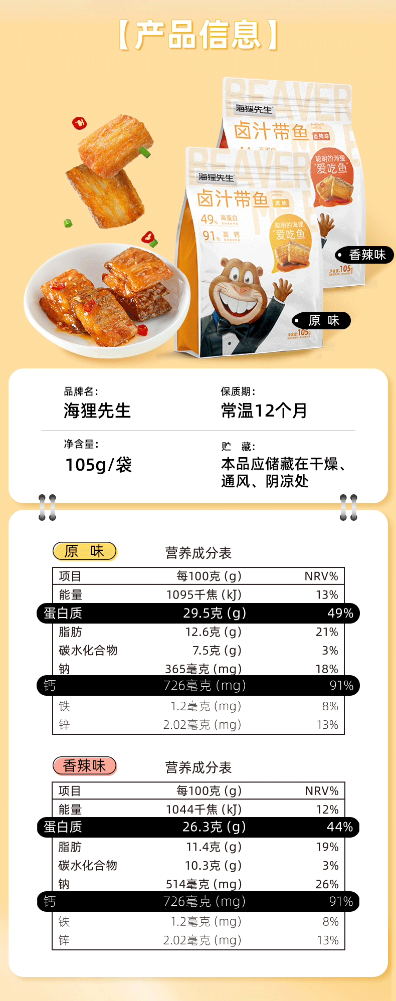  海狸先生  卤汁带鱼（原味）105g *2+（香辣）105g *2
