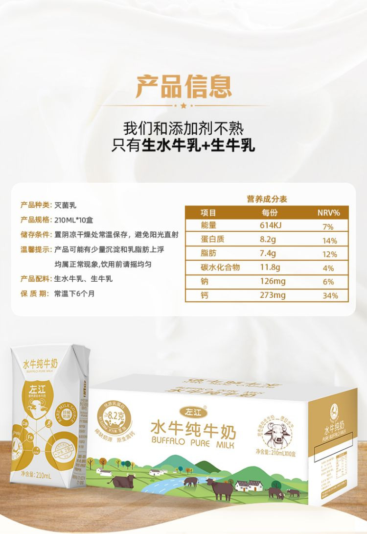  左江 水牛纯牛奶 210ml*10盒/箱 真正做到配料表干净 无添加