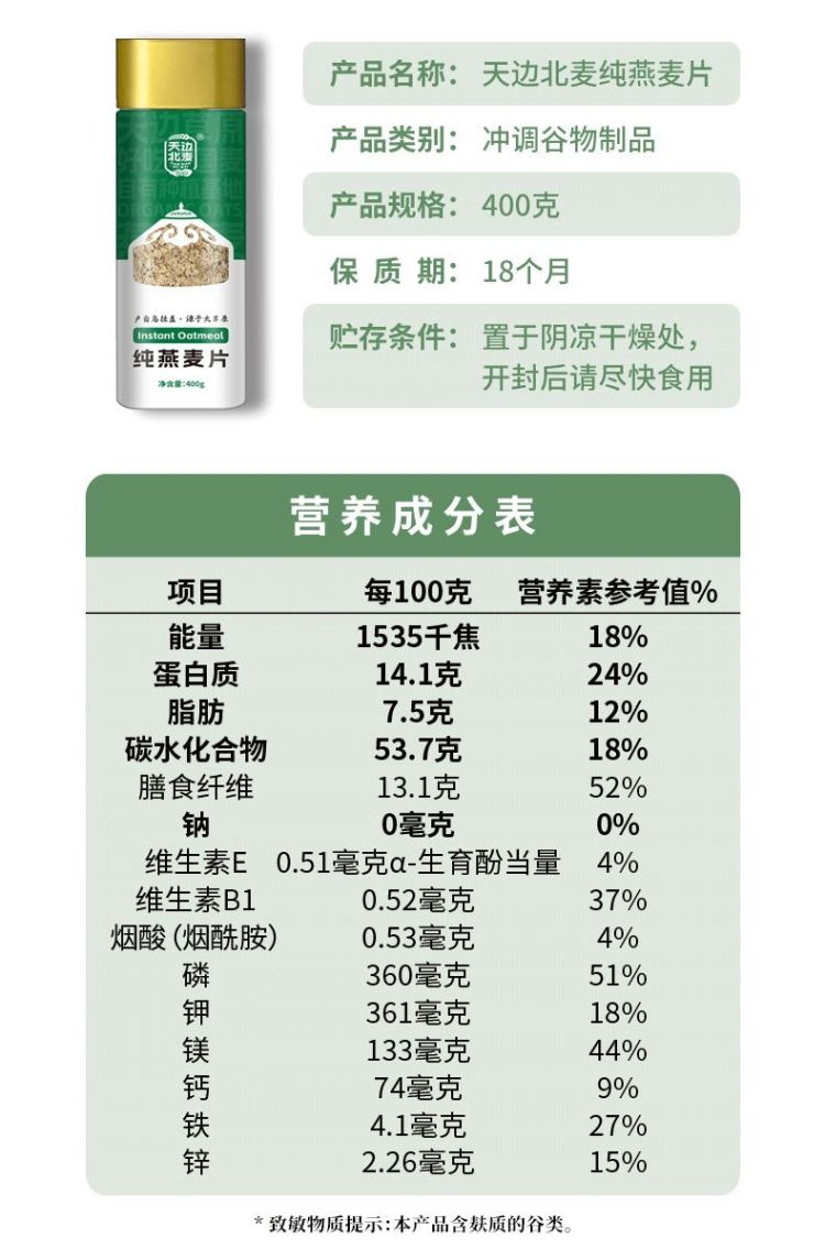  天边北麦 国麦燕麦大礼包2570g装  纯燕麦片+亚麻籽生可可粉燕麦片