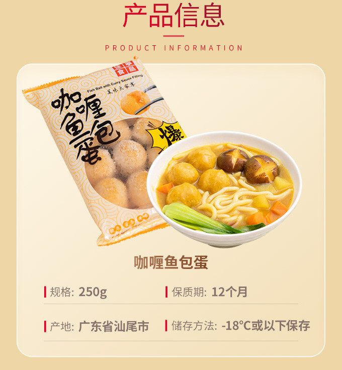 佳寧食品 咖喱鱼包蛋 250g/包  3包送2包到手5包 送完即止