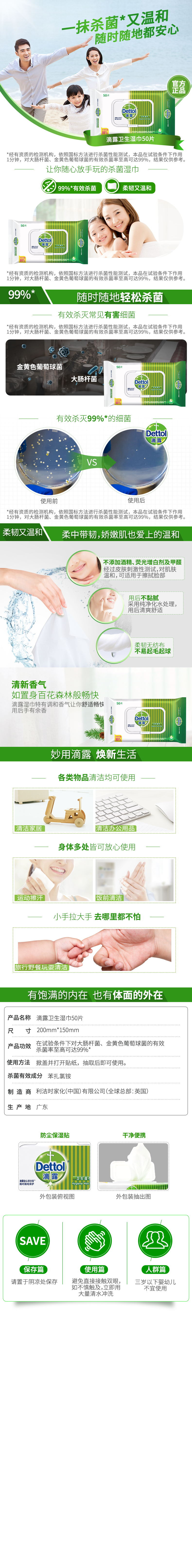  滴露/Dettol 卫生湿巾50片装 经典系列 个护湿巾 随时随地 保护家人健康