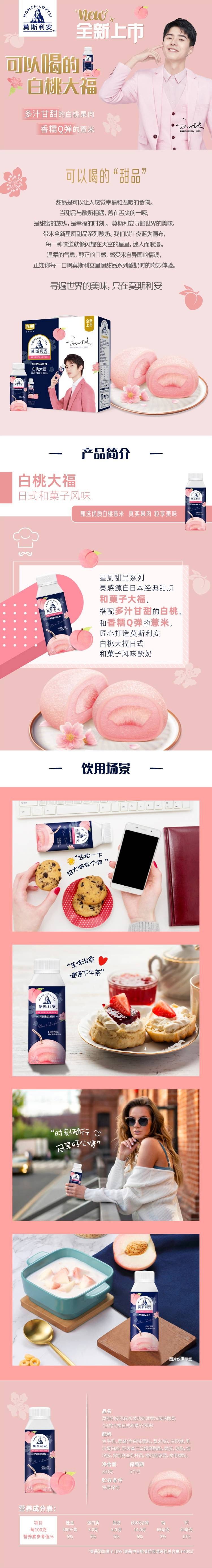  光明牌 莫斯利安星厨TT系列(白桃大福）200g*10  甜品系列酸奶