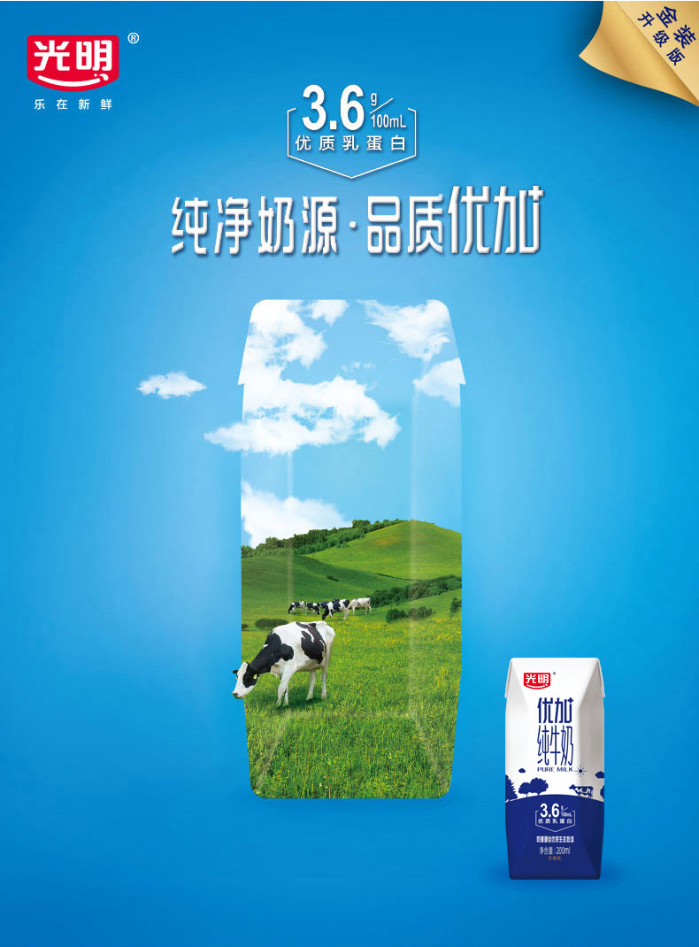  光明牌 优加3.6纯牛奶 200ml*12 生牛乳 纯净奶源·品质优加
