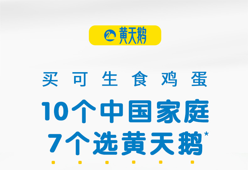  黄天鹅 可生食鸡蛋10枚/盒 营养丰富