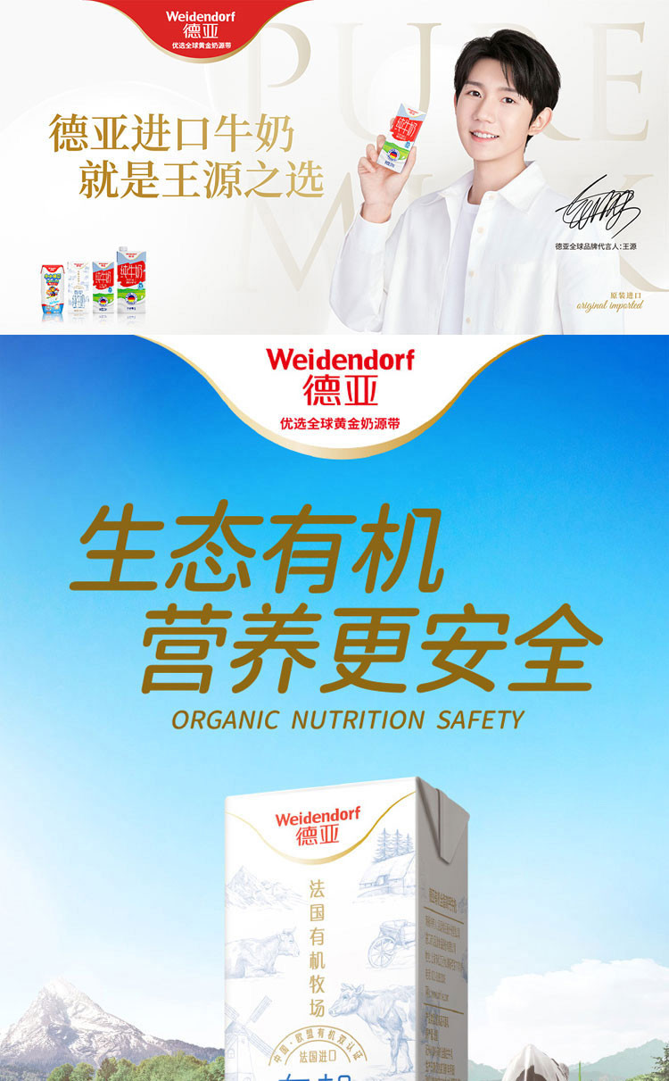  德亚Weidendorf 有机全脂高钙牛奶（200ml*10）礼盒 法国进口 生态有机