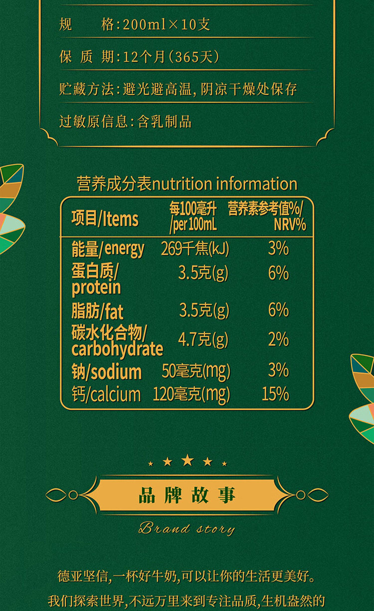  德亚Weidendorf 德国进口欧洲甄选 全脂牛奶200ml*10礼盒 高端送礼