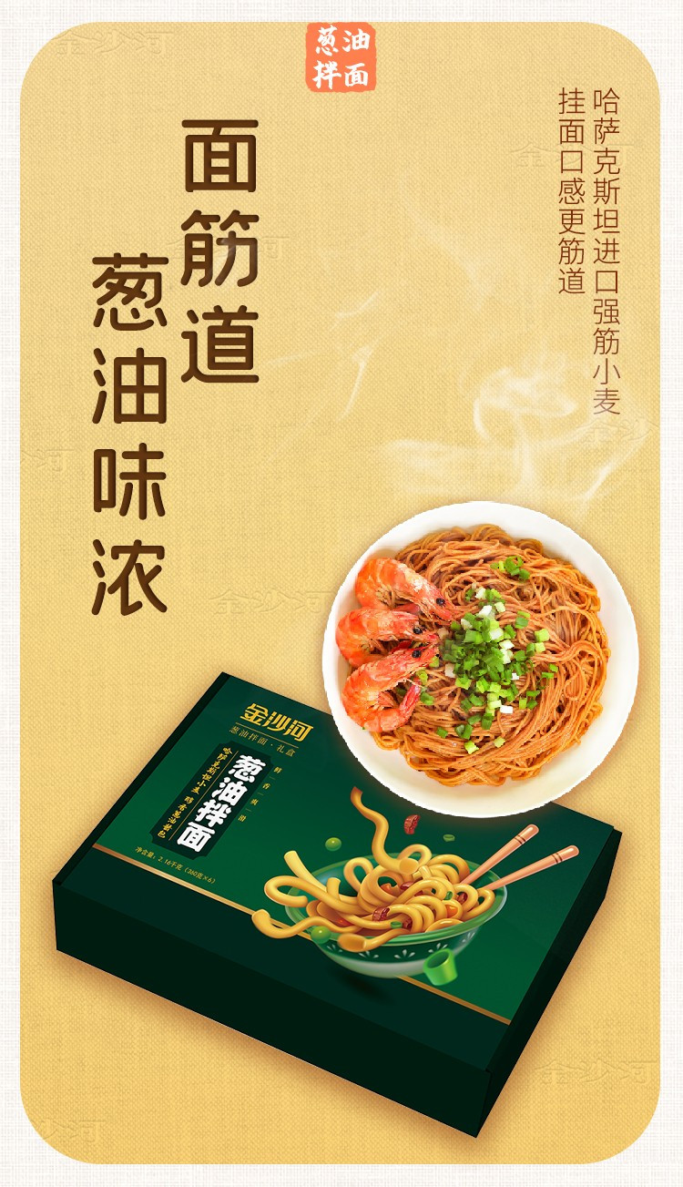  金沙河 360克葱油拌面礼盒装*6 面条 挂面 搭配酱包 食用方便