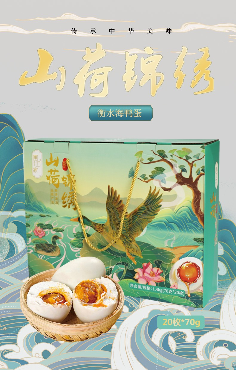  圃也 圃也家 山荷锦绣 海鸭蛋礼盒1400g装  70g*20/盒