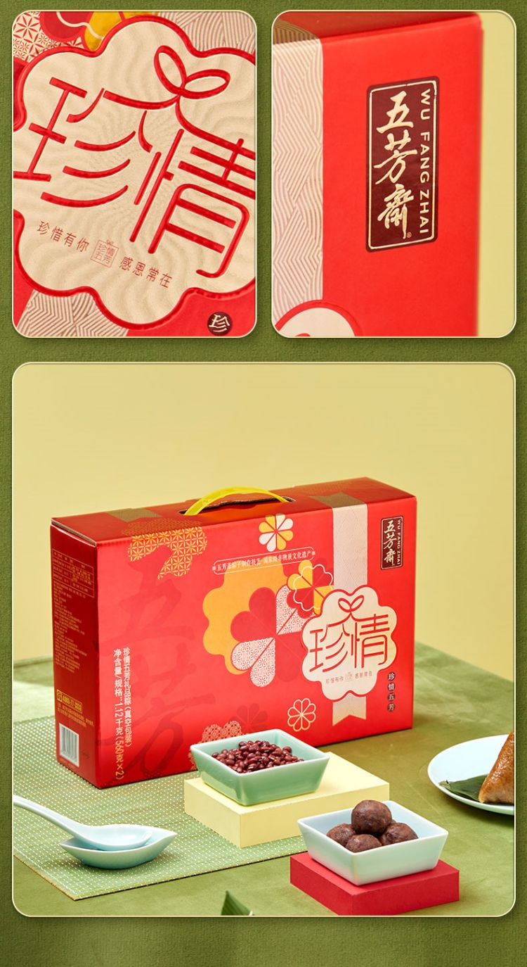 五芳斋 珍情五芳礼盒 4个肉粽+4个素粽 量大料足 传味百年粽香