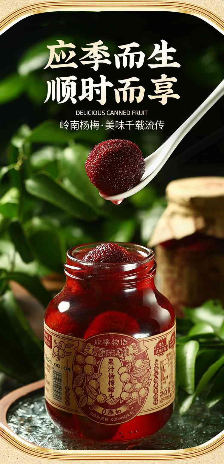 应季物语 杨梅果汁罐头 390g*2罐 “水果+果汁”的〇添加罐头
