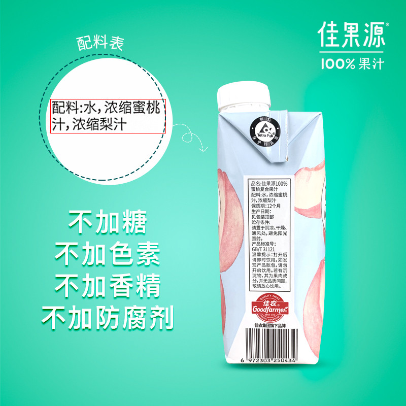 佳果源 100%蜜桃复合果汁  330ml*12瓶/箱