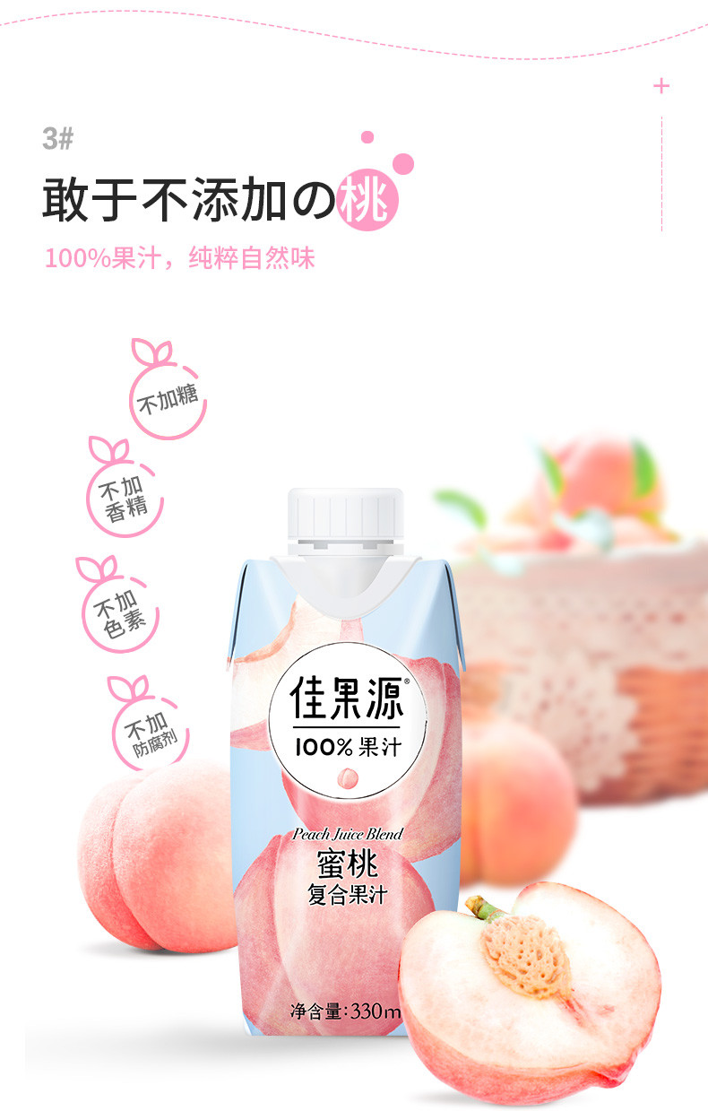 佳果源 100%蜜桃复合果汁  330ml*12瓶/箱