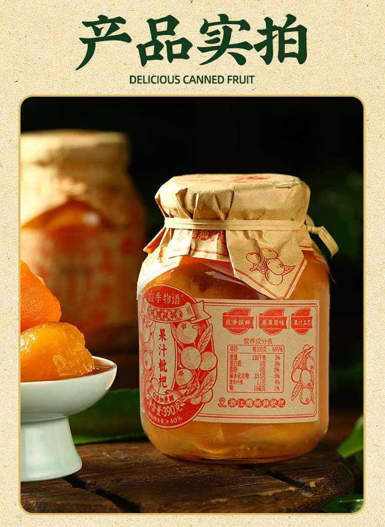 应季物语 枇杷果汁罐头 390g*2罐  “水果+果汁”的〇添加罐头