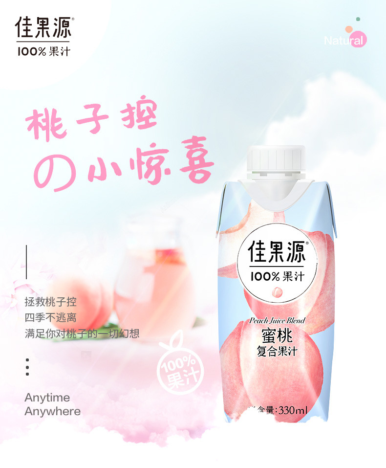 佳果源 100%蜜桃复合果汁  330ml*12瓶/箱