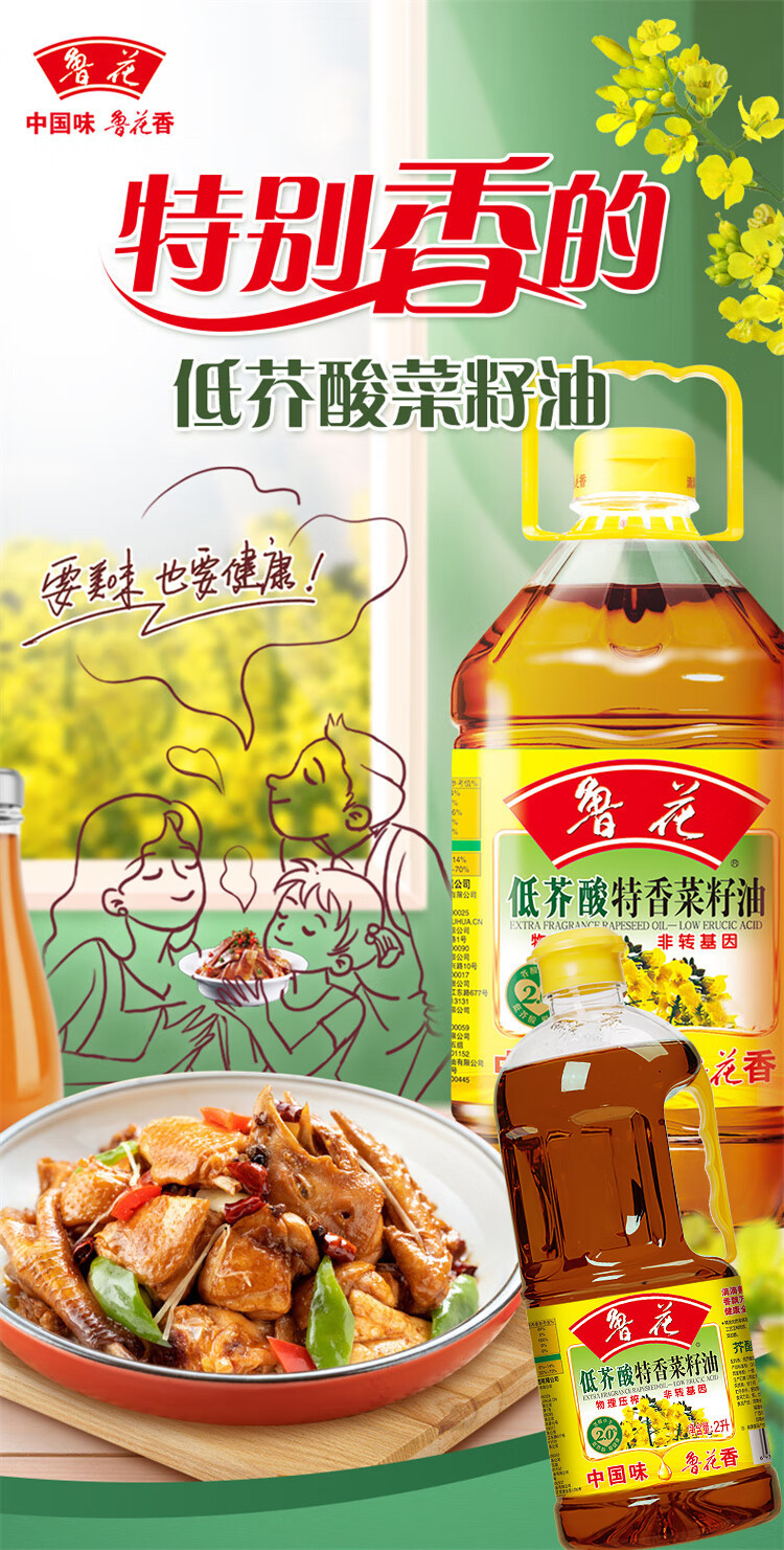 鲁花 特香低芥酸菜籽油2L 非转基因 粮油 食用油