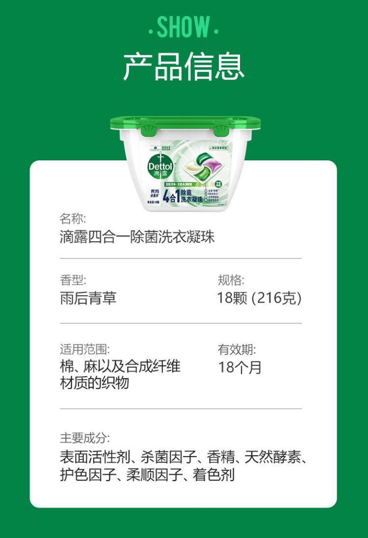 滴露/Dettol 4合1除菌洗衣凝珠18颗 99.9%杀菌 柔顺护色因子